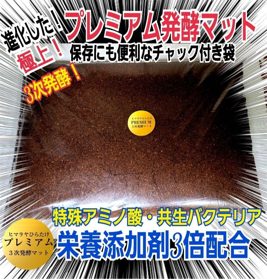 極上！プレミアム3次発酵ヘラクレスマット【5袋】特殊アミノ酸強化配合！産卵にも！