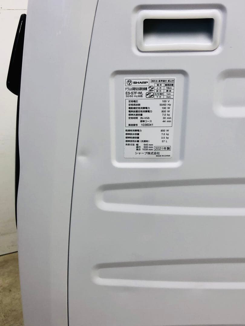 ES-S7F 3ヶ月保証21年安心分解洗浄マンション左開きドラム式洗濯乾燥機