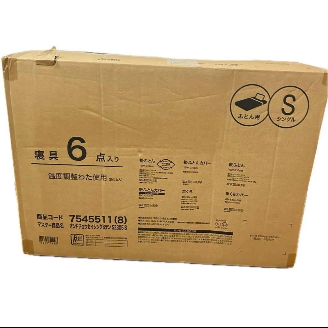 ニトリ 寝具6点セット シングル 温度調整わた 防ダニわた使用 グレー