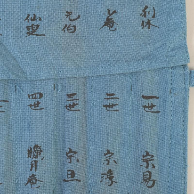 茶道具　茶杓師　影林宗篤作　歴代茶杓集　十五点揃　共箱　V　9882