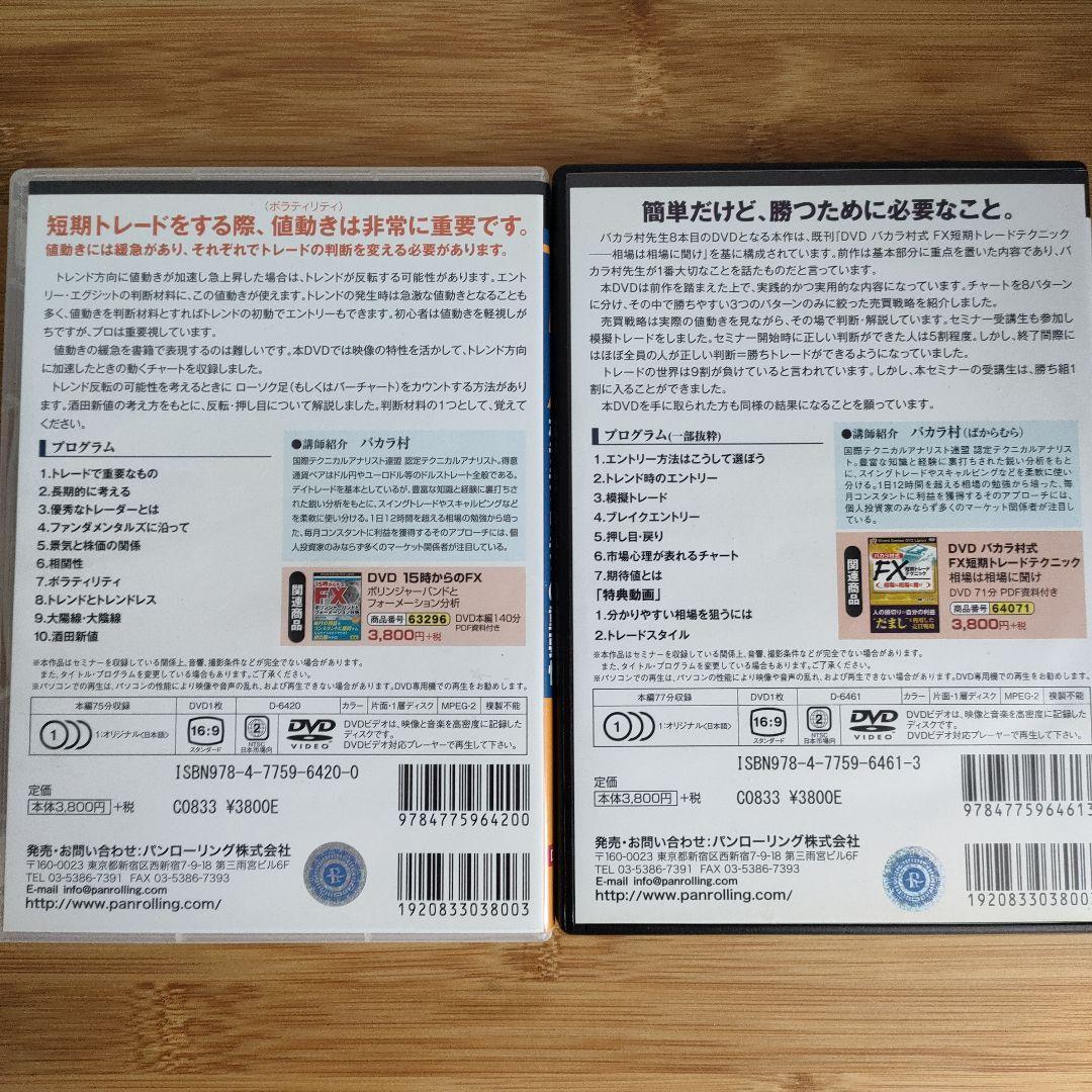 バカラ村式 FXトレード DVD10巻セット パンローリング