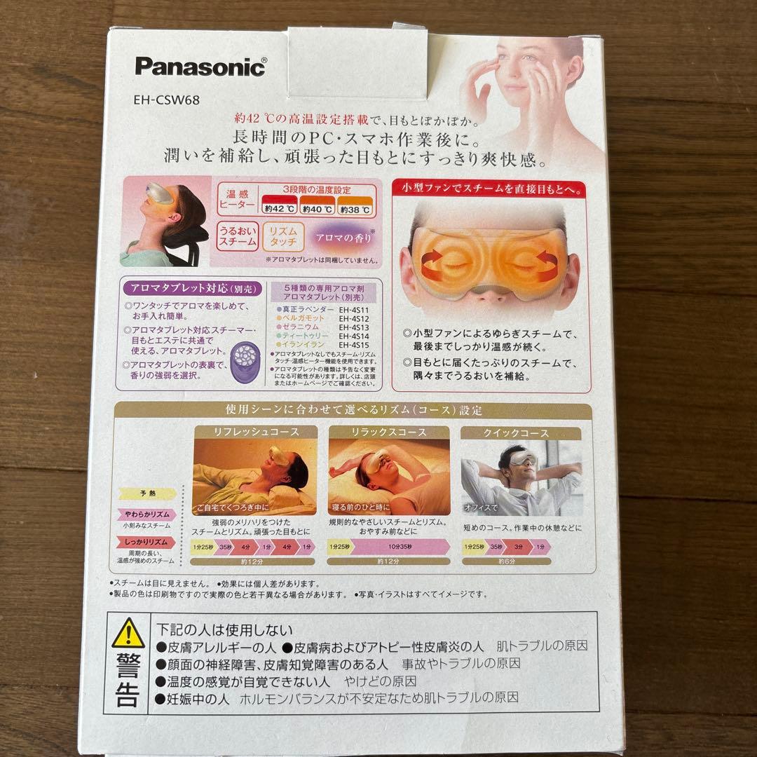 Panasonic EH-CSW68 目もとエステ★新品★7500円引き