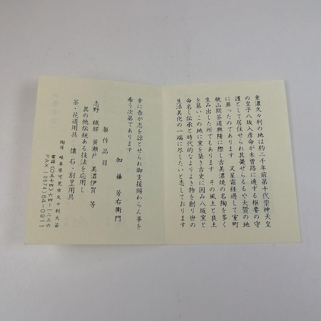 Ｔ６８８　水指　『黄瀬戸　棒ノ先』『加藤芳右衛門 造』　共箱　茶道具