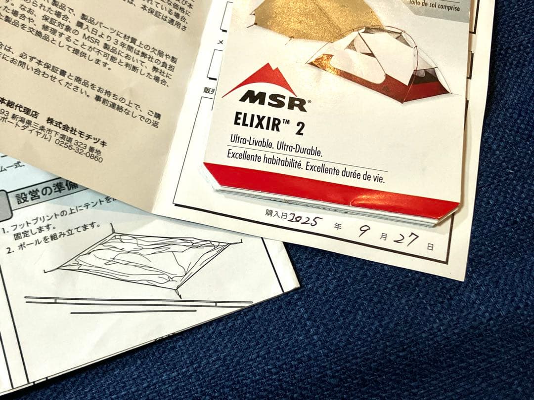 MSR Elixir2 エリクサー2 タンカラー　正規品 保証残２年＋