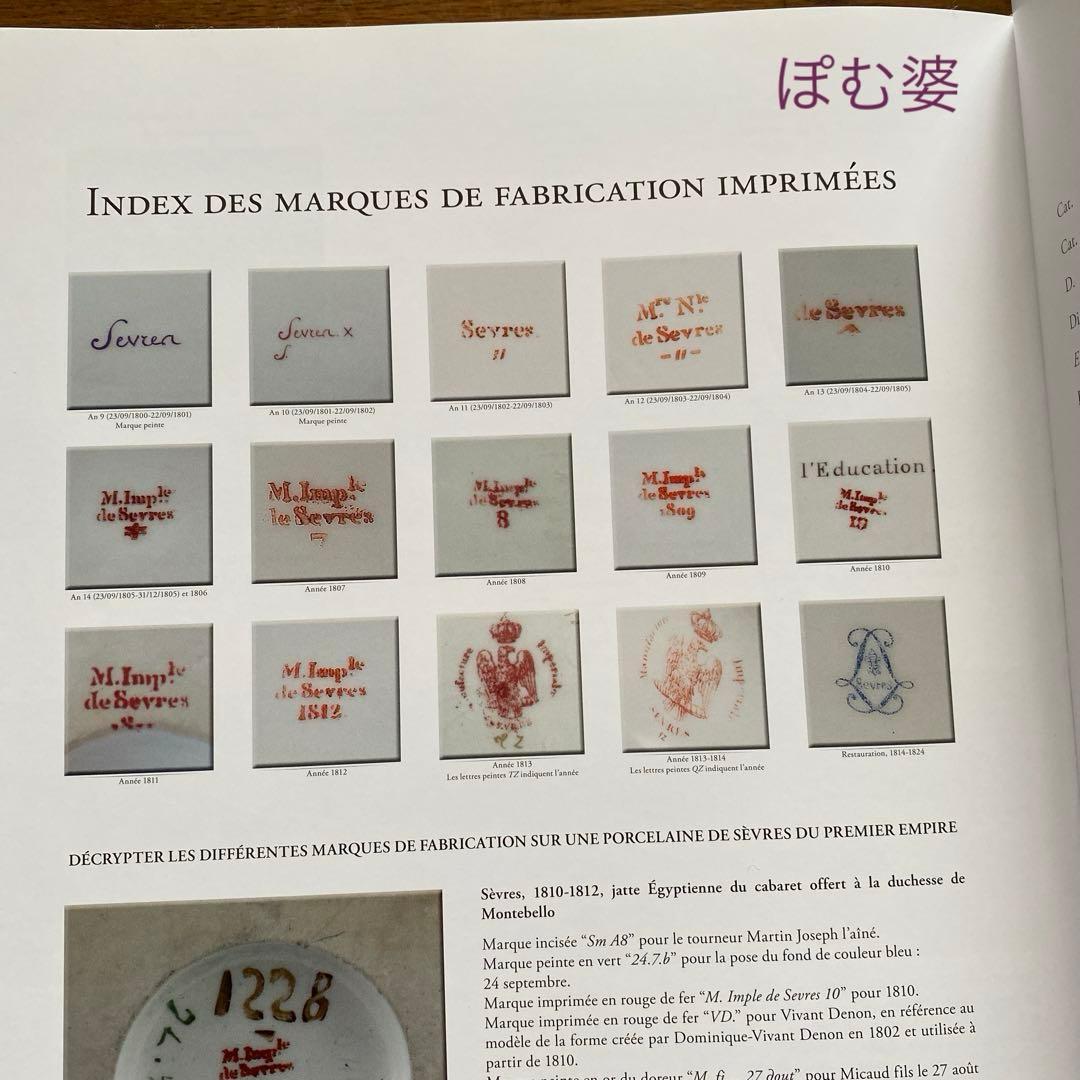 【Sevres セーヴル セーブル】黄肌花絵付 皿「ナポレオン命による贈答品」①