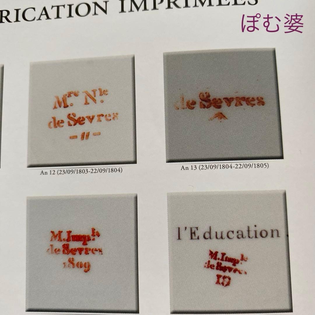 【Sevres セーヴル セーブル】黄肌花絵付 皿「ナポレオン命による贈答品」①