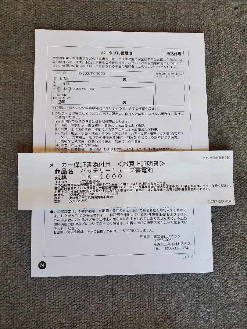 パオック/PAOCK ポータブル蓄電池 Battery CUBE TK-1000