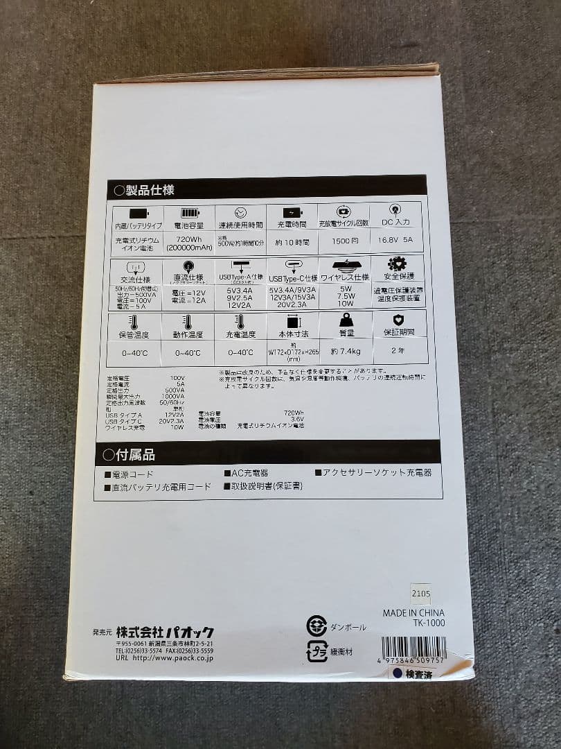 パオック/PAOCK ポータブル蓄電池 Battery CUBE TK-1000