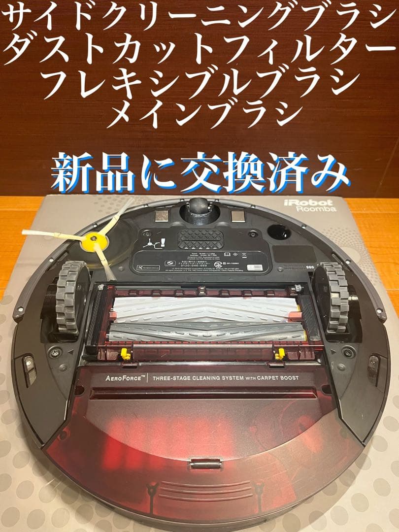24時間以内・送料無料・匿名配送　iRobotルンバ980 ロボット掃除機　節約