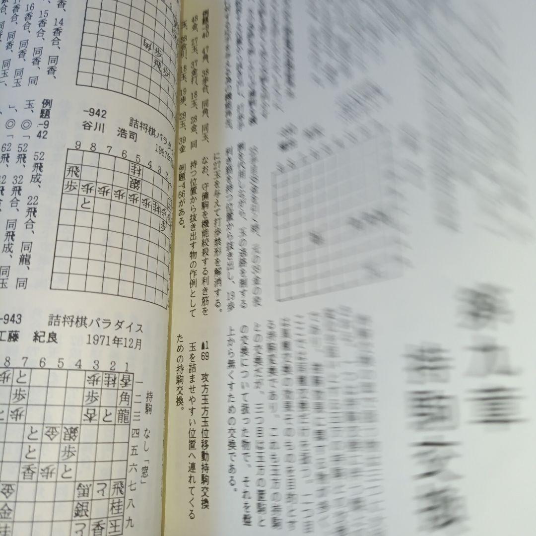 詰将棋工学母艦 信太弘