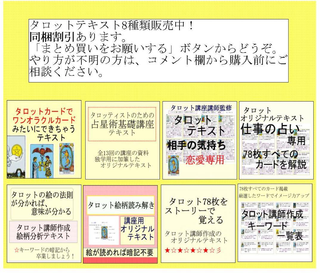 タロット教材8点おまとめ割引★タロットカードテキスト教材教科書恋愛占い占星術2
