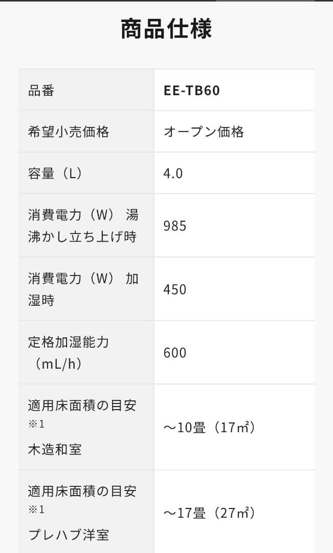 【新品未開封】象印　スチーム式加湿器　EE-TB60-BM ソフトブラック