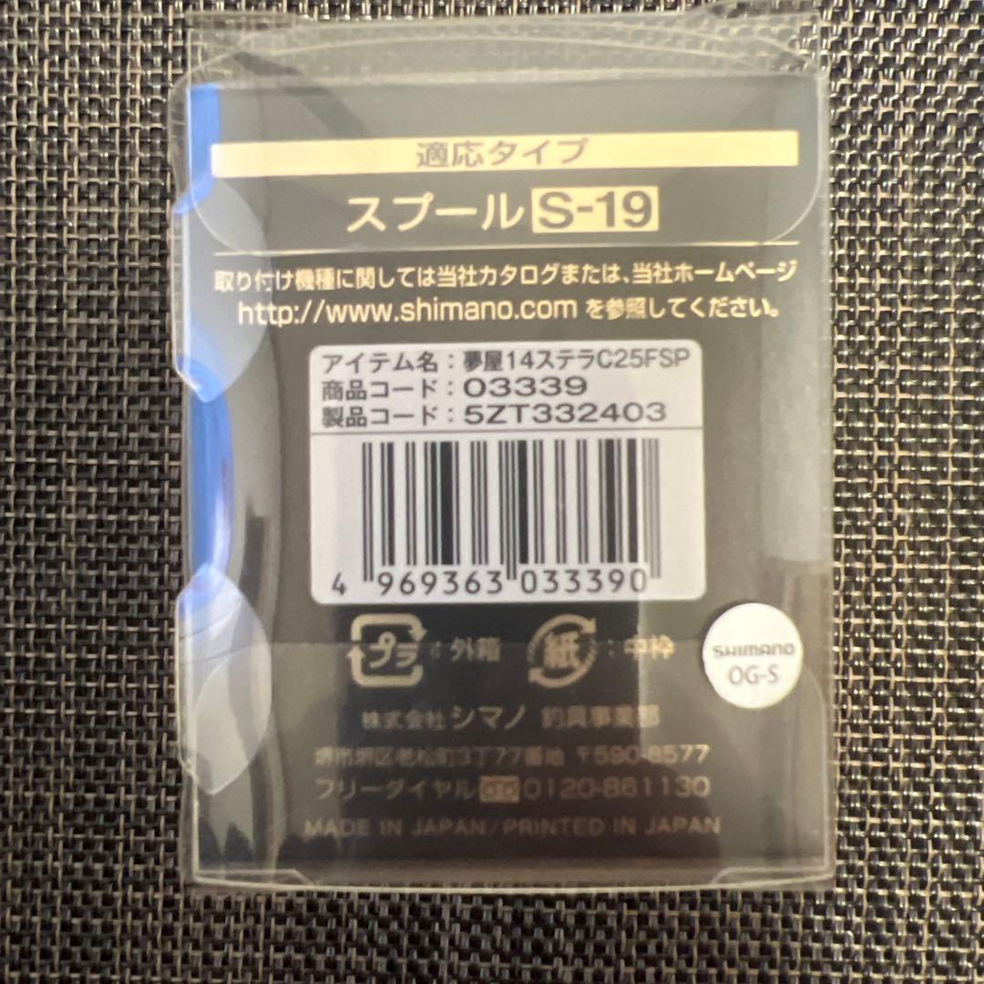 SHIMANO YUMEYA 14STELLA C2500 F3スプール