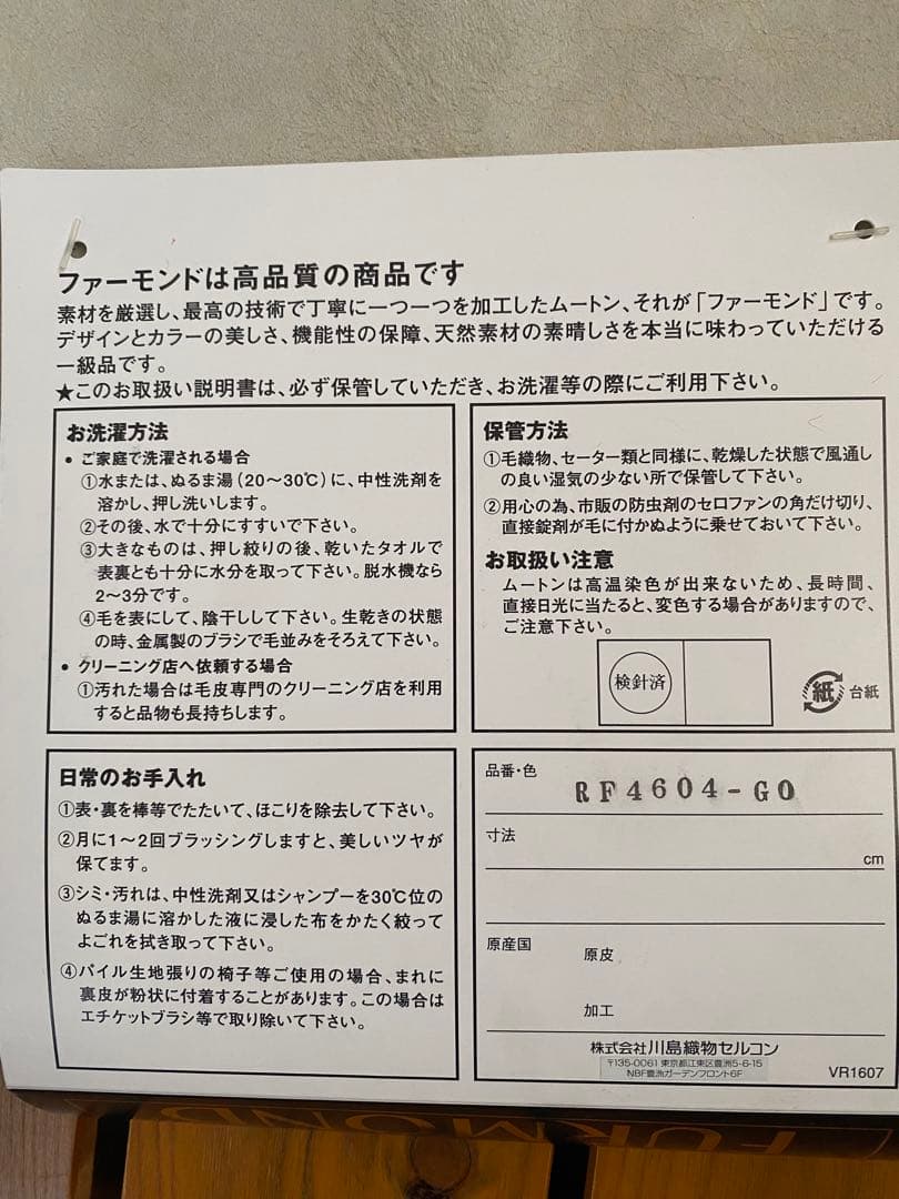 ニチロムートン　オーストラリア産　未使用品