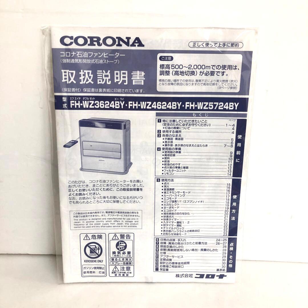 CORONA コロナ 石油ストーブ FH-WZ4624BY 2024年製