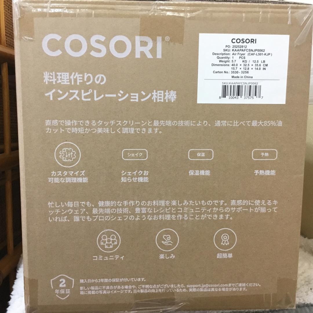 【新品未開封】COSORI エアフライヤ 4.7L 大容量 ノンオイル SS07