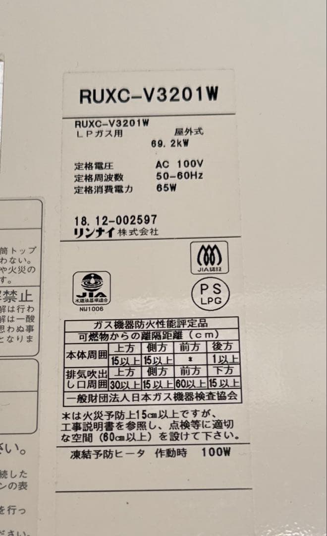 リンナイ ガス給湯器 業務用32号　RUXC-V3201W LPガス用