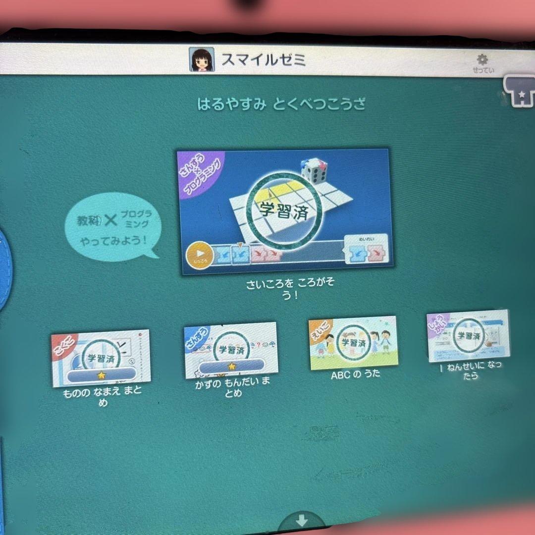 入学準備に✨5年分【A】スマイルゼミタブレット　新一年生準備（年長）〜小学5年生
