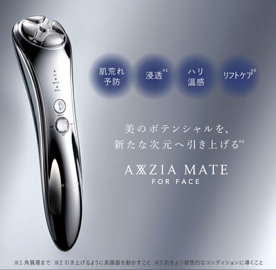 【新品】美顔器 アクシージア メイト フォーフェイス