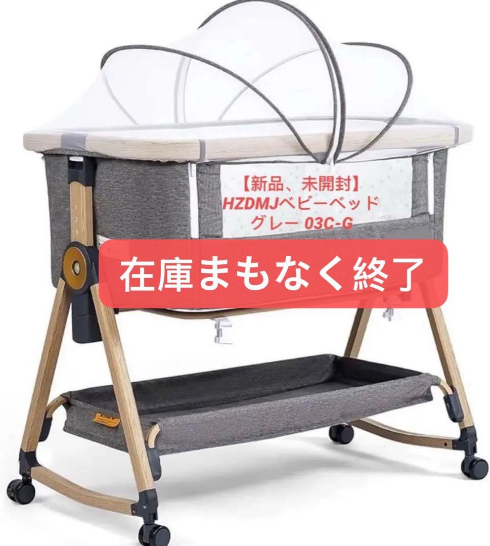 【新品】HZDMJベビーベッド添い寝折りたたみ ハイローベッドグレー 03C-G