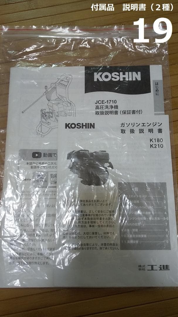 工進　エンジン式高圧洗浄機　JCE-1710