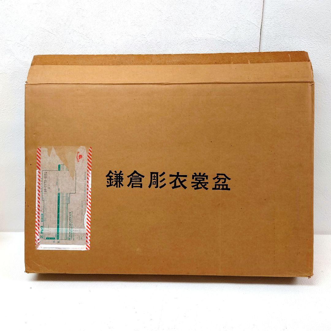 M1216G1 鎌倉彫衣裳盆 鎌倉彫 乱れ箱 木製衣裳箱