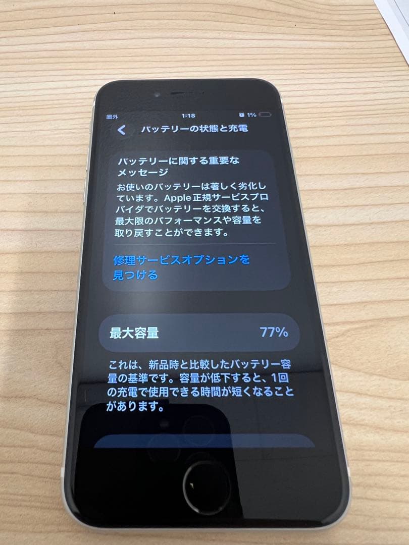 さ*ん様 超美品！完全動作品iPhone SE 2 64GB ホワイト　SIMフ