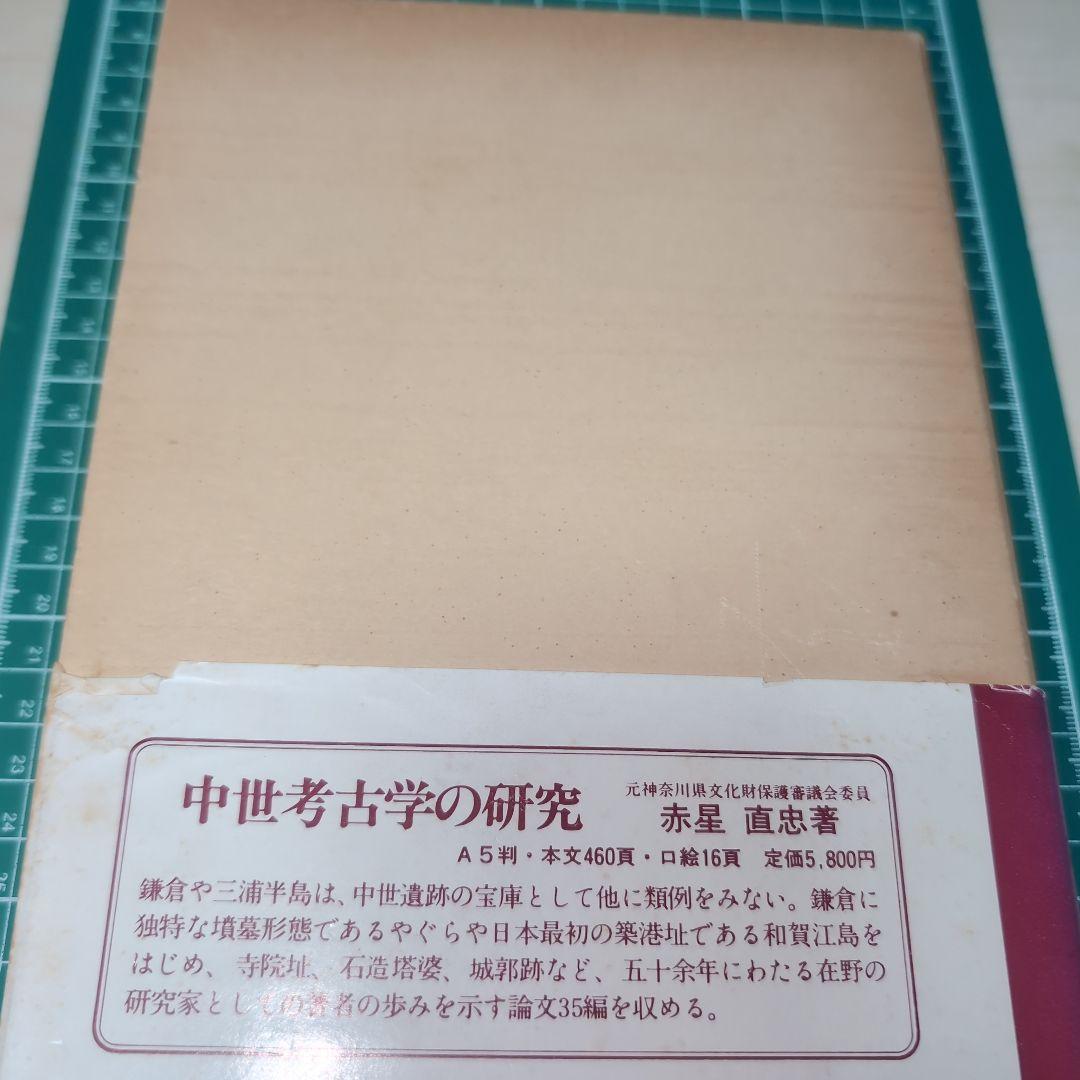 鎌倉廃寺事典
