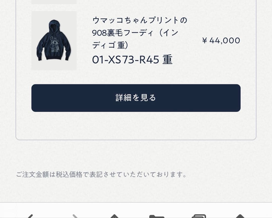 ウマッコちゃんプリントの908裏毛フーディ（インディゴ 重）
