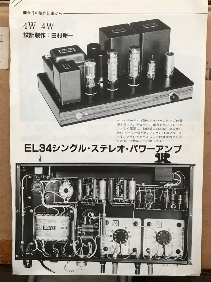 シャーシ　(ケンオーディオ　BA-303)