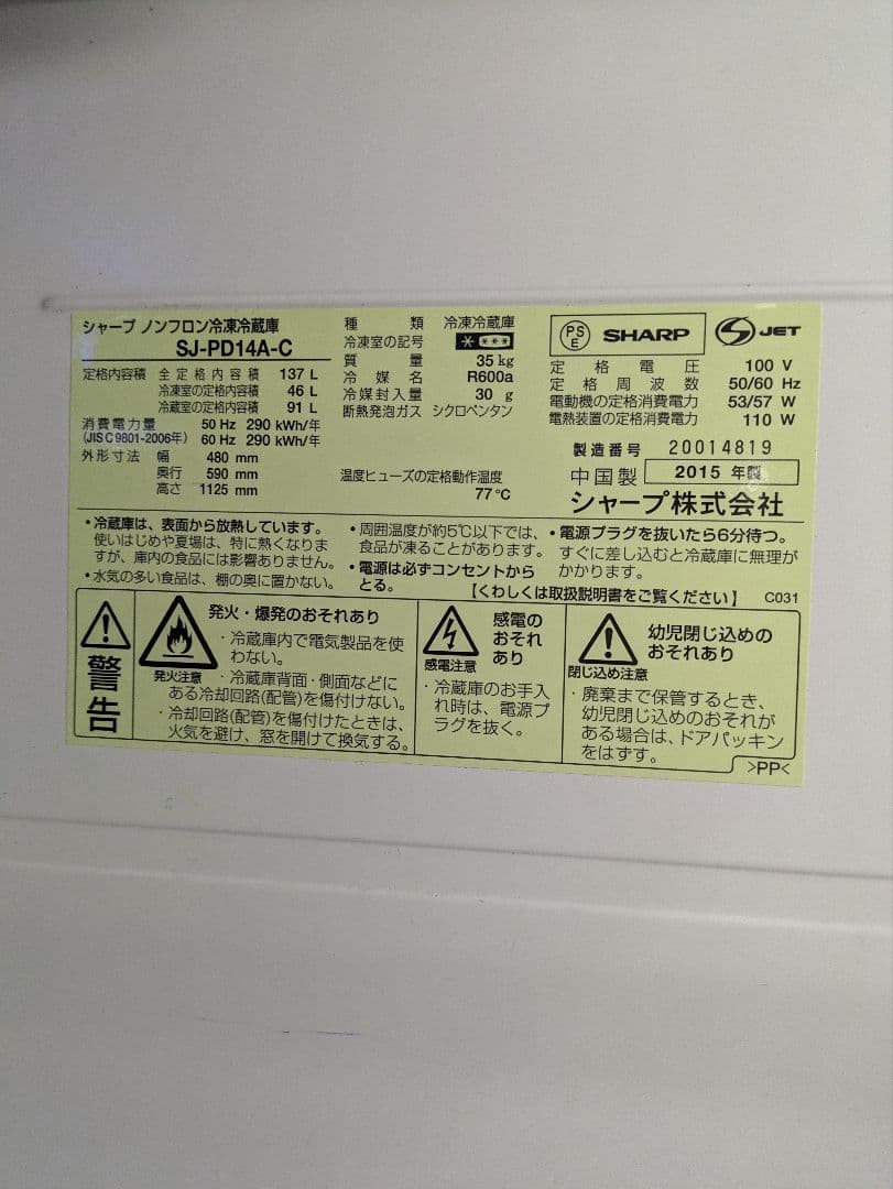 シャープ 冷蔵庫 SJ-PD14A-C プラズマクラスター シルバー