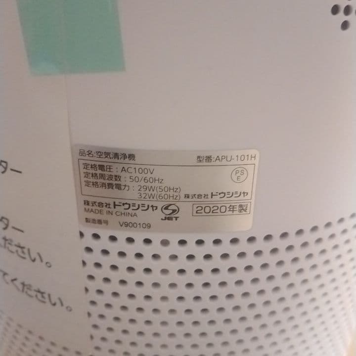 ドウシシャ Pieria APU-101H　空気清浄機
