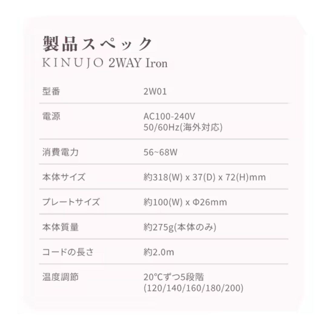 KINUJO 2WAYアイロン ストレート・カール両用