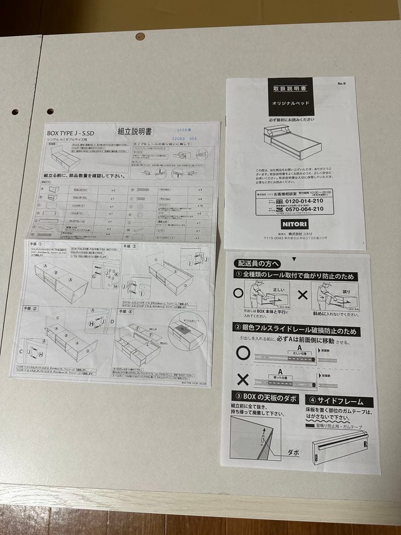 (直接引取のみです)ニトリ　ベッドフレーム　セミダブル　収納コンセントライト付き