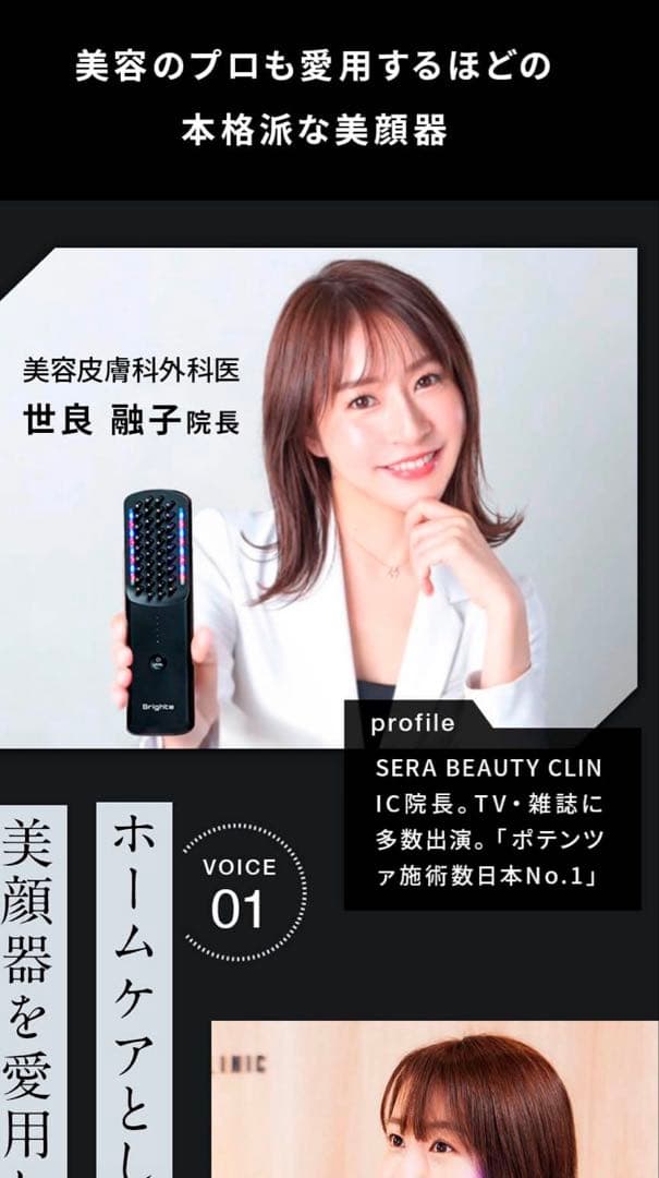 ブライト エレキブラシ / 美顔器 | リフトアップ 新品