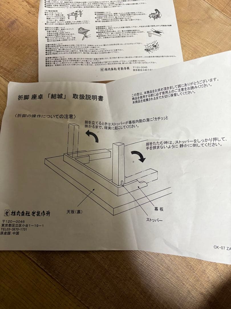 光製作所　折脚座卓　座卓　未使用品　タモ材　折りたたみ