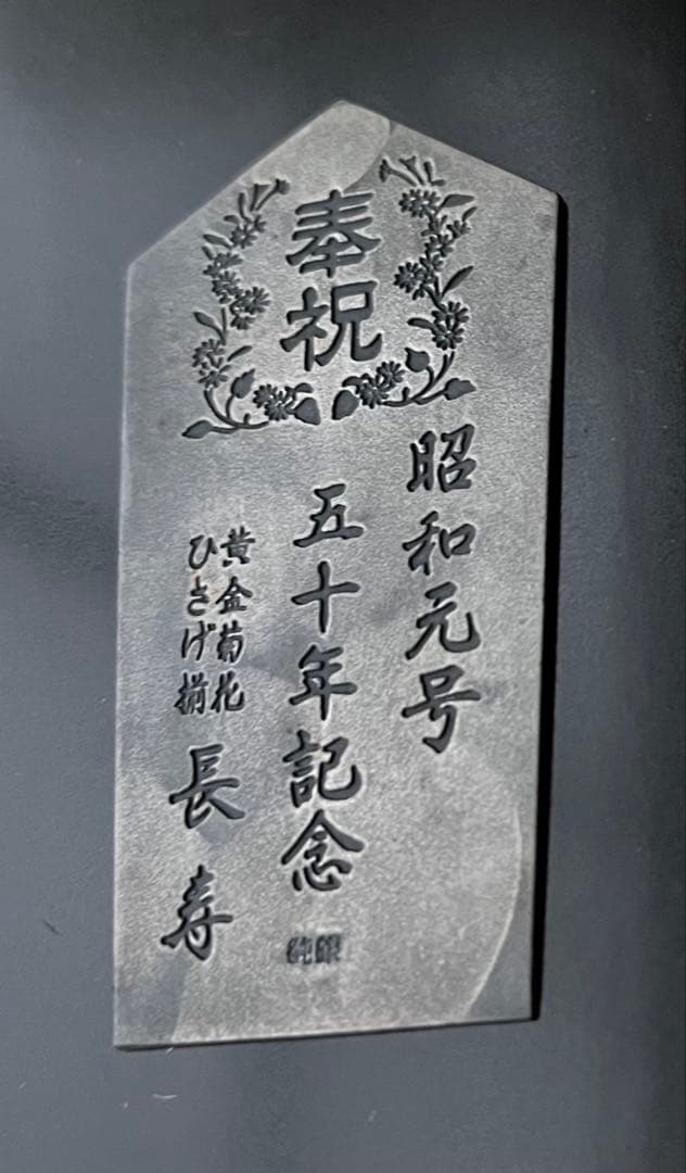 24KGP 昭和天皇陛下御即位五十年記念 黄金ひさげ揃 盃セット