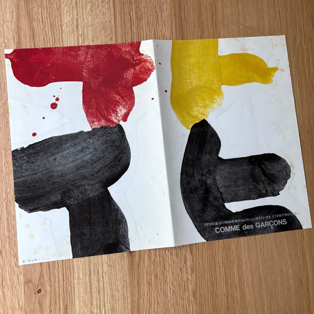 井上有一Xコムデギャルソン　1996年秋　珍しい大判タイプです　専用の封筒付き