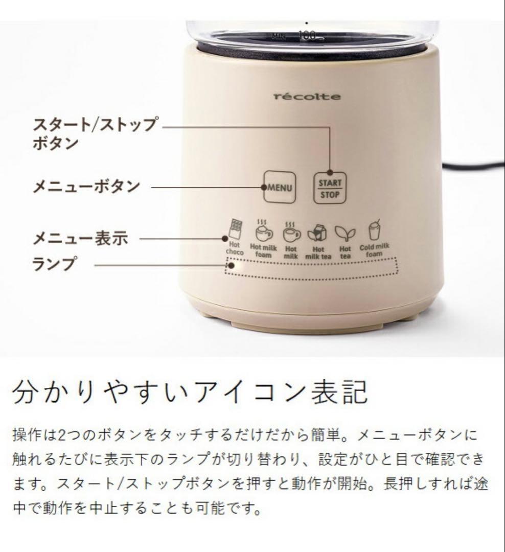 【新品未使用】récolteレコルト ホットチョコ&ミルクフォーマー RMT-3
