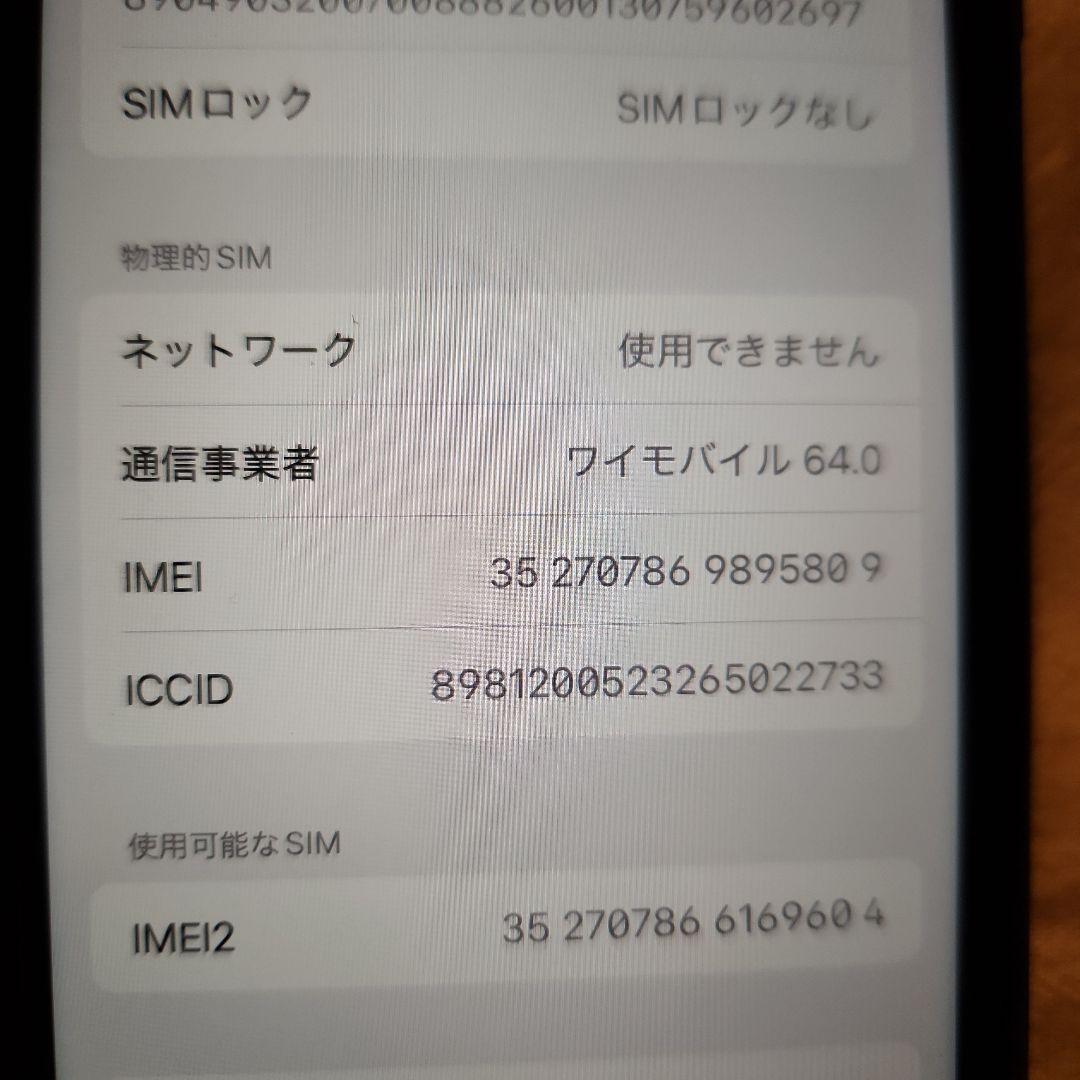 限定値下 iPhone SE 第3世代 128GB グレージュのケース付き