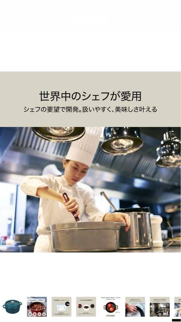 STAUB ピコココット 16cm