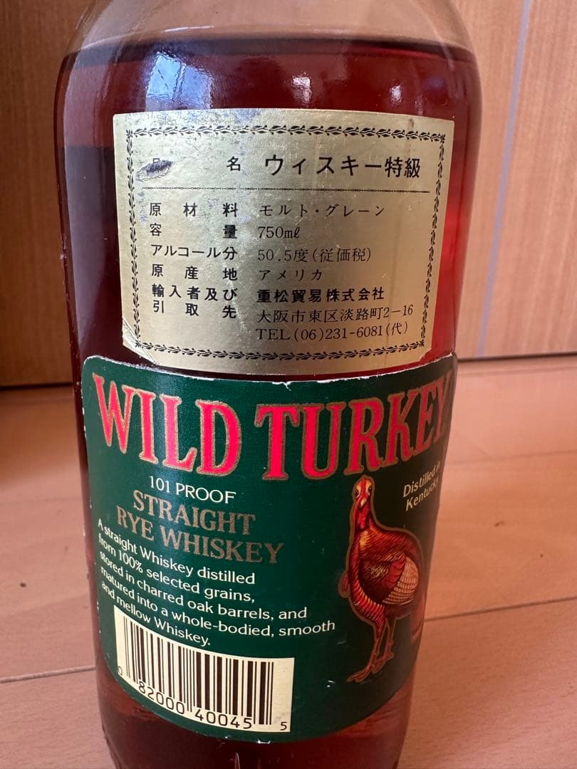 ワイルドターキーライグリーンラベル旧ボトル750ml101PROOF