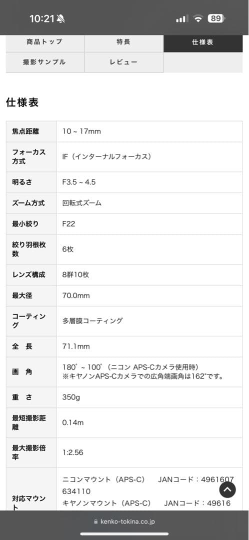 トキナー AT-X107 DX fisheye（Canon）