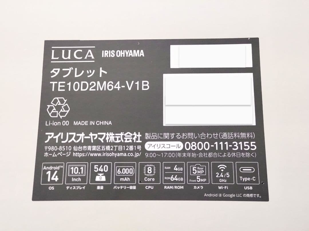 新品アイリス タブレット10インチandroid14 TE10D2M64-V1B