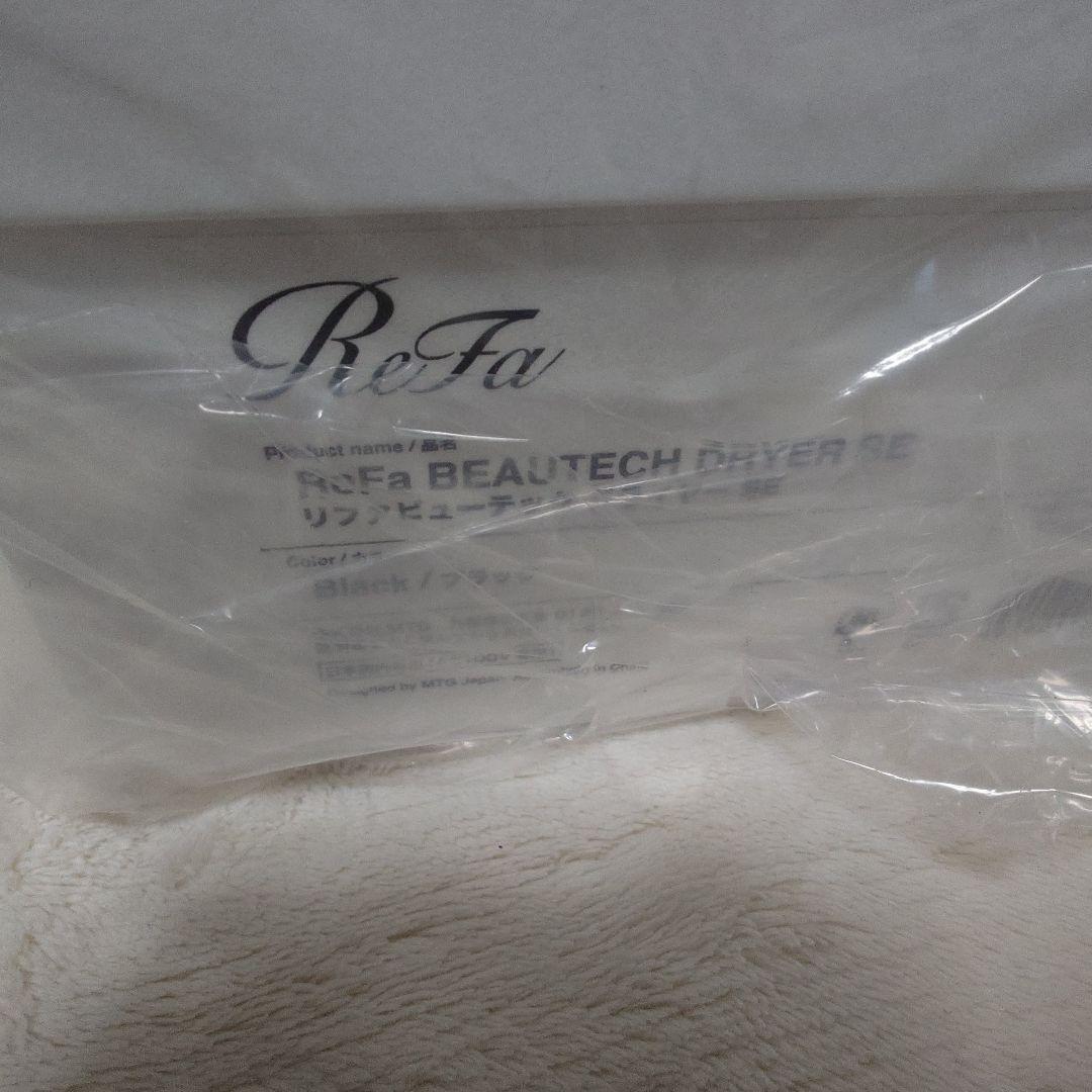 リファ　ビューテックドライヤーSE【正規完全新品、未使用品】Refa ブラック