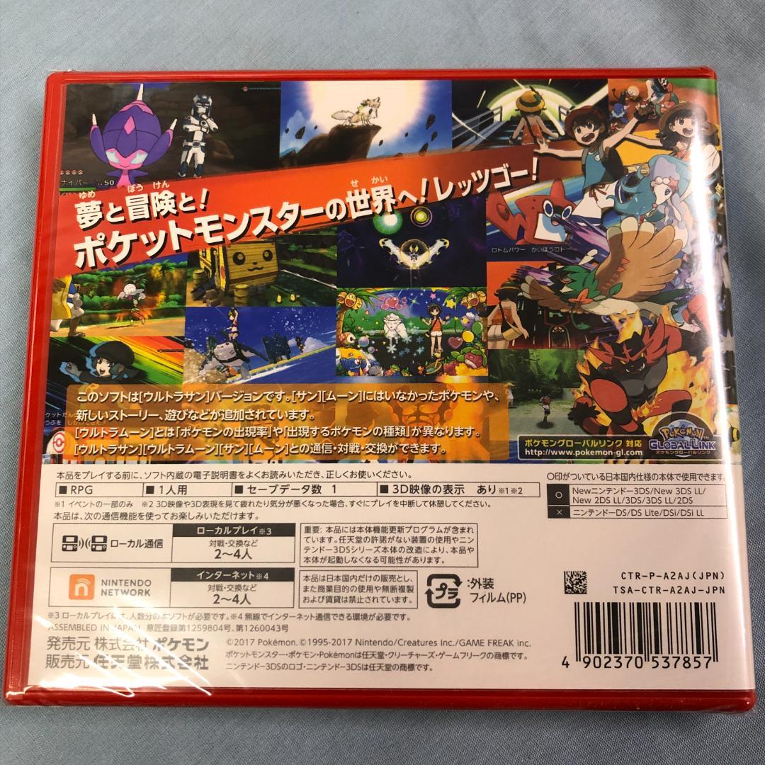 任天堂 3DS ポケットモンスター ウルトラサン・ウルトラムーン ダブルパック