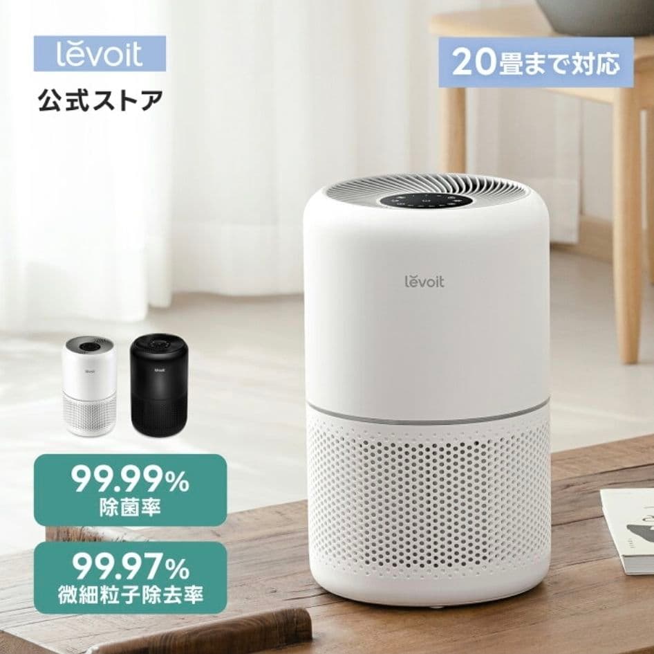 Levoit Core 300S 空気清浄機