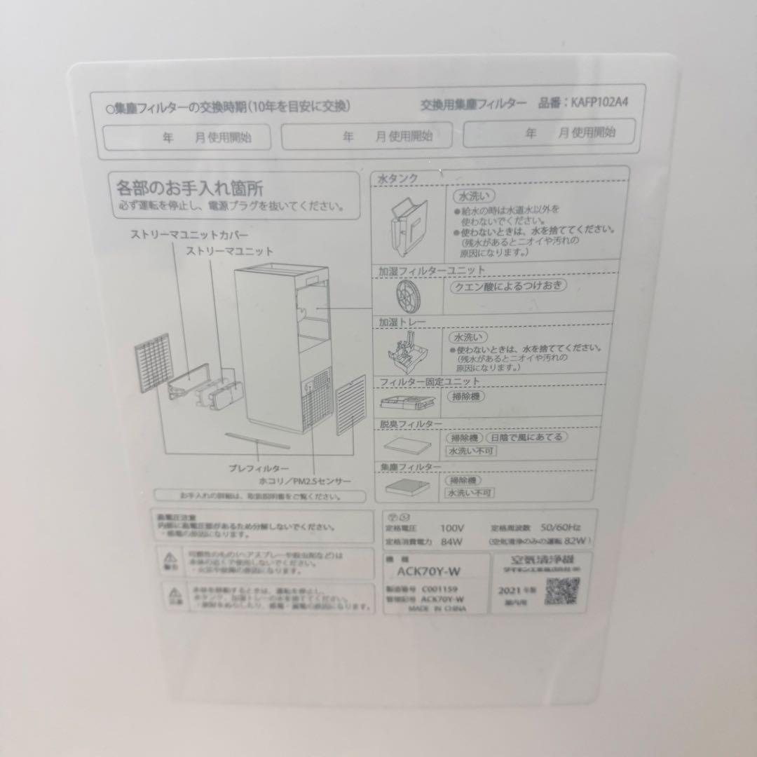 ダイキンACK70Y-W加湿ストリーマ空気清浄機 2021年製
