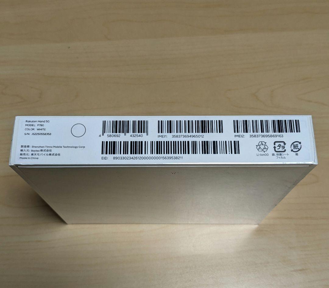 新品未使用未開封　Rakuten Hand 5G P780