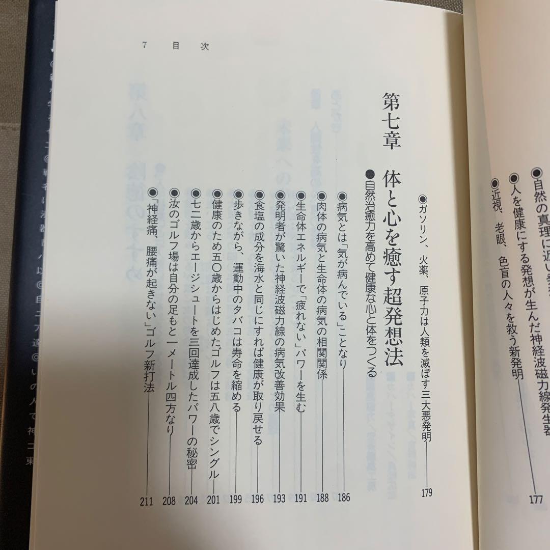未来への発想法 : 「無欲の想念」が成功をもたらす
